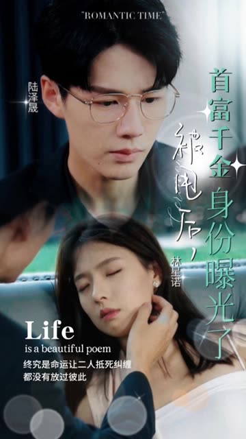 被甩后，首富千金身份曝光了