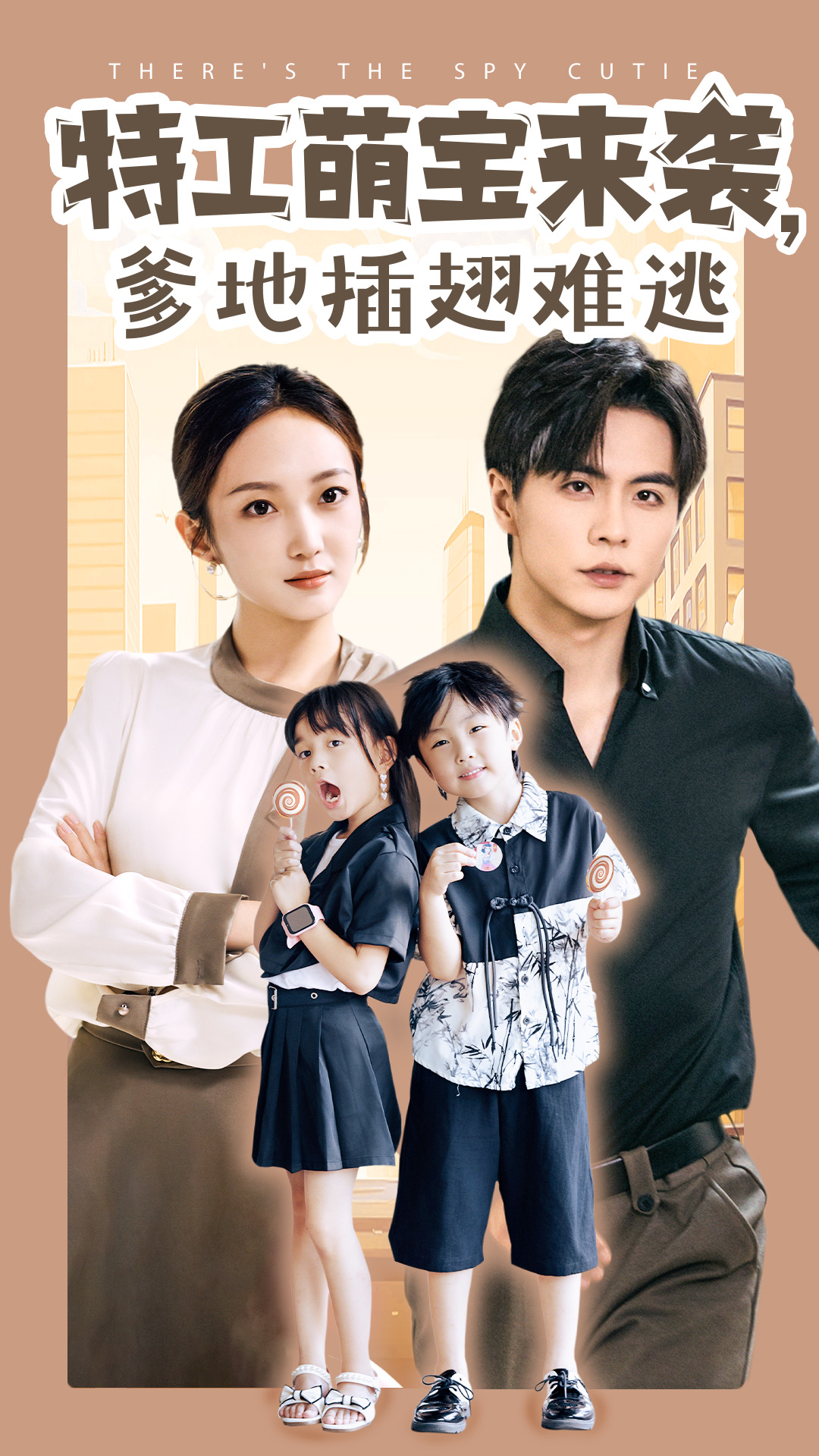 特工萌宝来袭，爹地插翅难逃