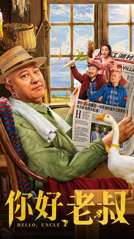 你好，老叔