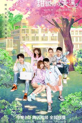 致大香蕉啪啪啪甜甜的小美满