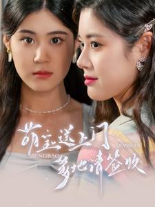 萌宝送上门，爹地请签收