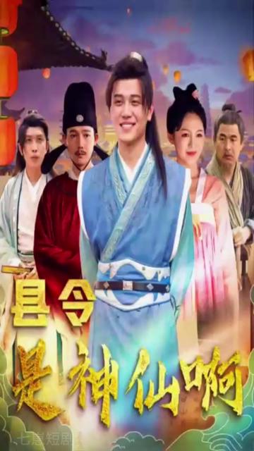 县令是神仙啊&amp;帝国最强县令