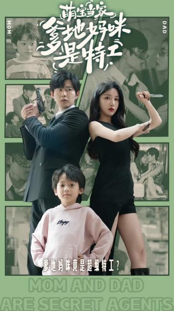萌宝天降，妈咪竟是特工