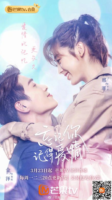 忘记你，记得爱情