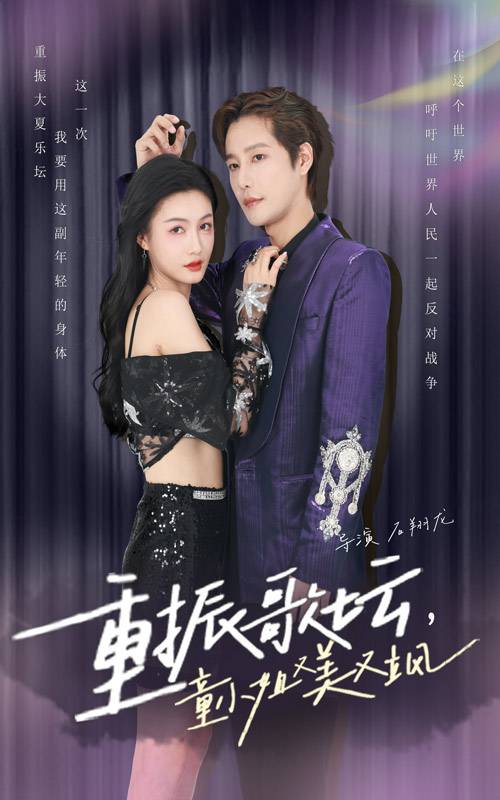 重振歌坛，童小姐又美又飒