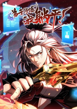 弟子修炼，我躺平！·动态漫