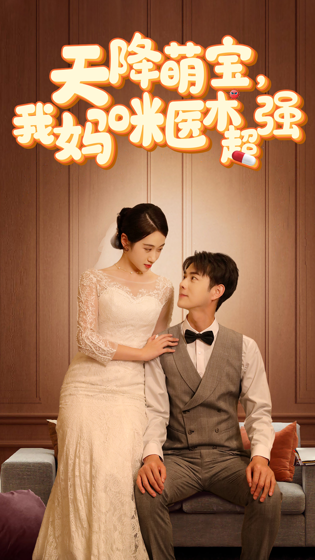 天降萌宝，我妈咪医术超强