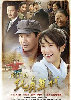 大香蕉啪啪啪的纯真年代