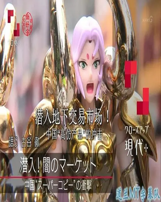 潜入地下交易市场！ 中国“高仿香蕉视频一级片”的冲击