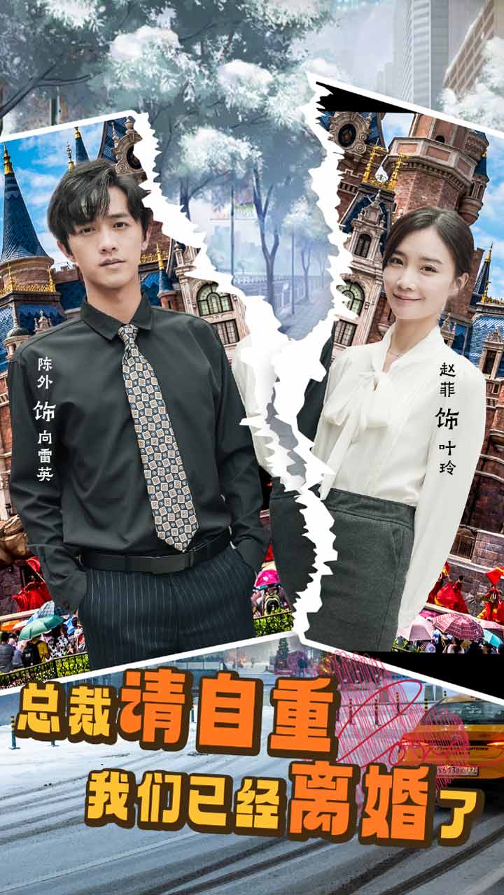 总裁请自重大香蕉啪啪啪已经离婚了