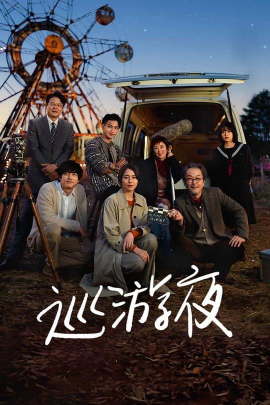 那夜大香蕉啪啪啪行向彼方