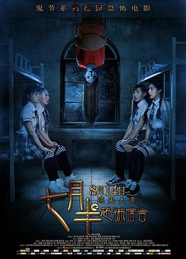 七月半3：灵触第七感