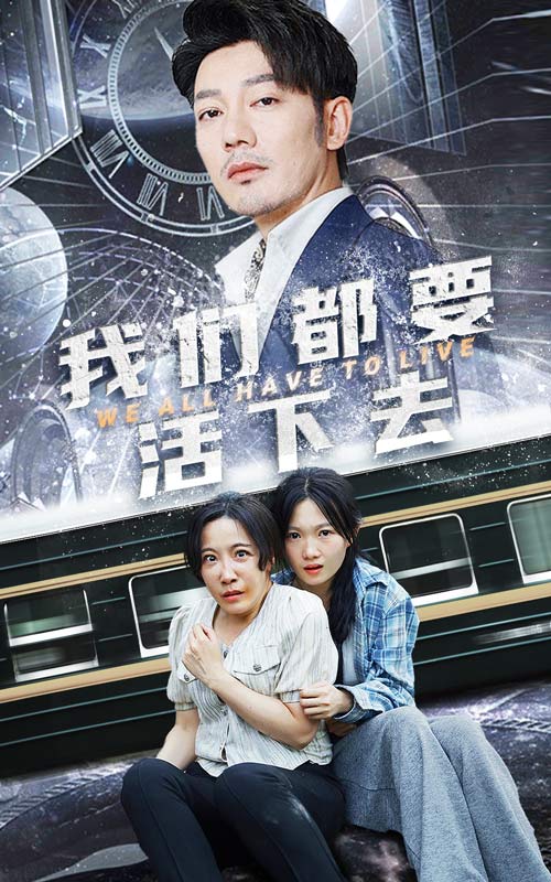 大香蕉啪啪啪都要活下去