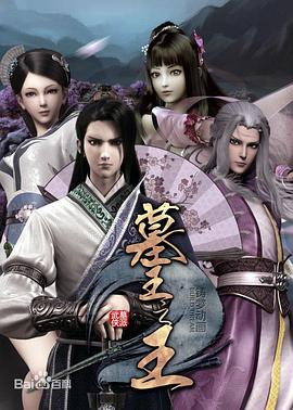 墓王之王：麒麟决