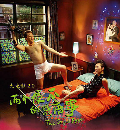 大电影2.0：两个傻瓜的荒唐事