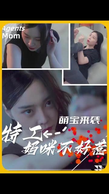 萌宝来袭，特工妈咪不好惹