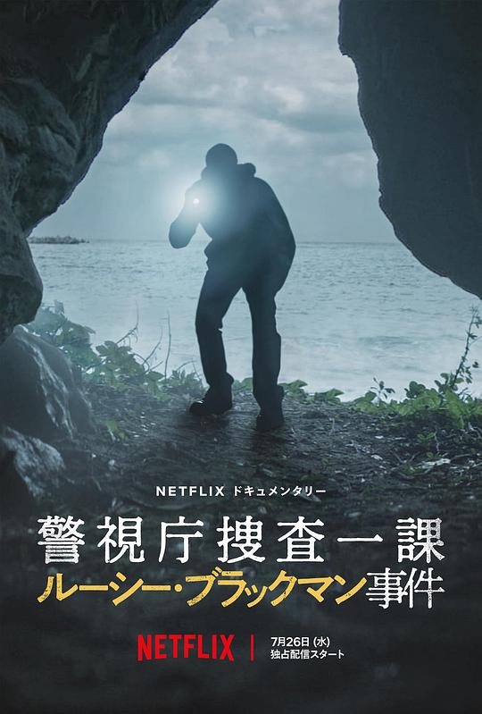 东京死劫：布莱克曼命案