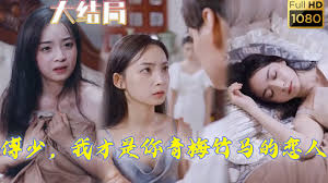 傅少，我才是你青梅竹马的恋人