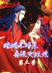 蛇蝎不好惹：弃后也妖娆第二季