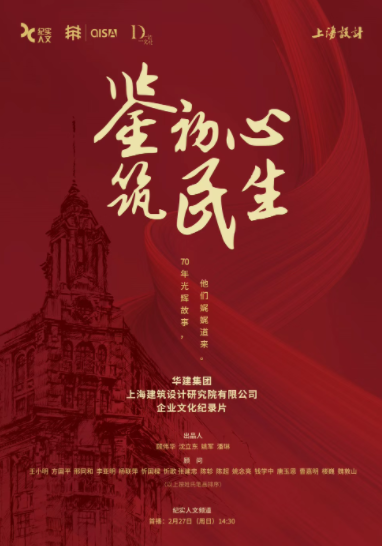 山海鉴初心 奋进新征程