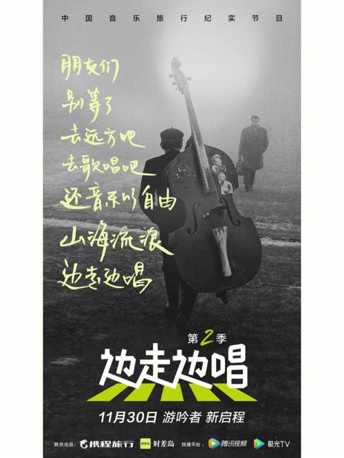 边走边唱第三季