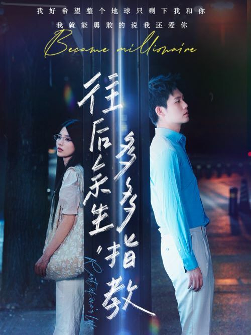 往后余生，多多指教