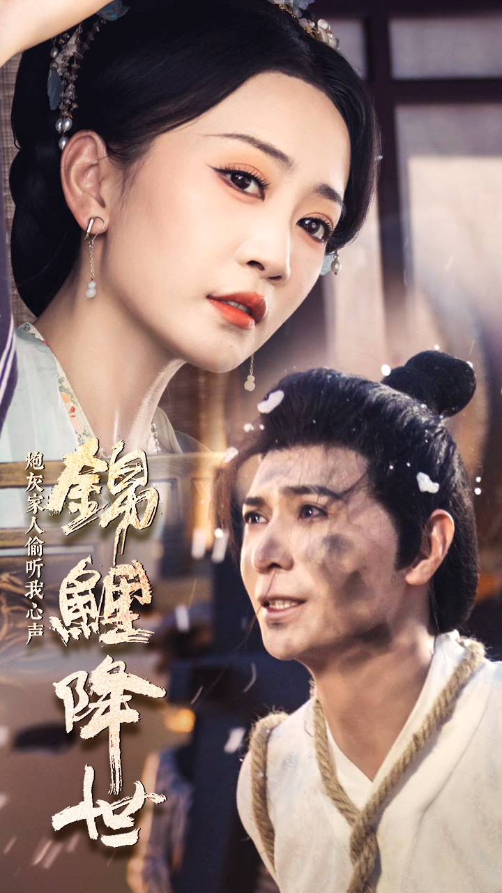 锦鲤降世，炮灰家人偷听我心声