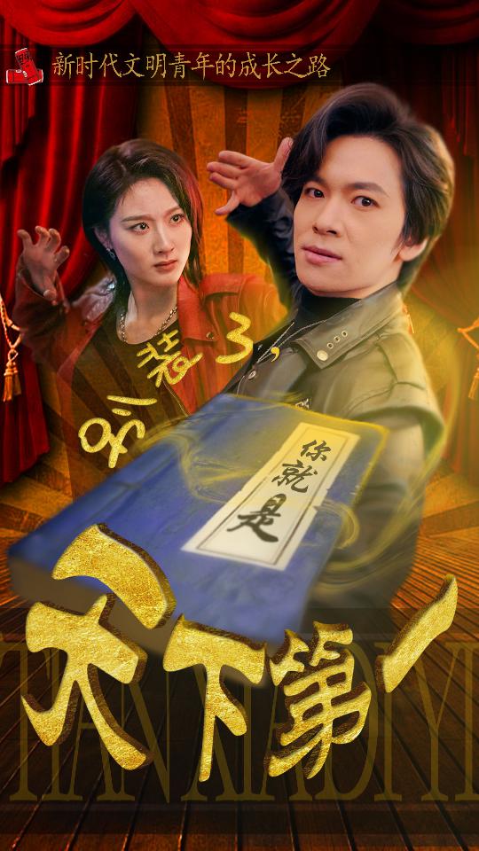 别装了，你就是天下第一$摊牌了，我是绝世高人