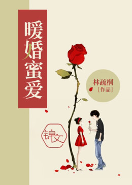 暖婚蜜爱：厉少太傲娇