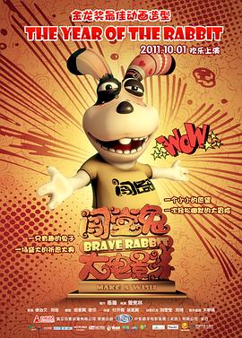 闯堂兔3囧囧时光机