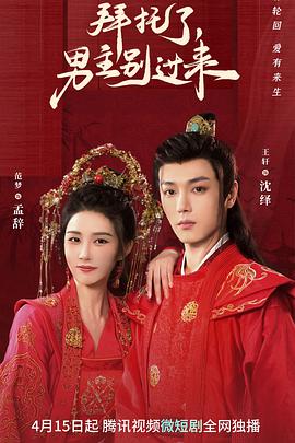 拜托了，男主别过来