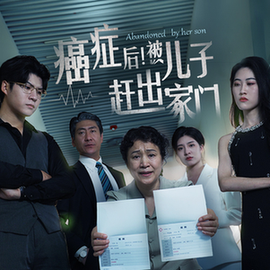 癌症后，被儿子赶出家门