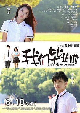 大香蕉啪啪啪毕业的夏天