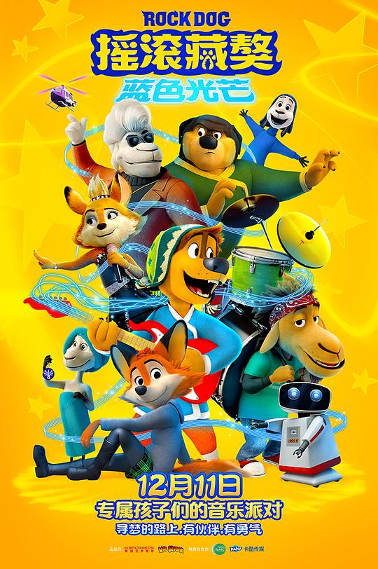 摇滚藏獒：蓝色光芒