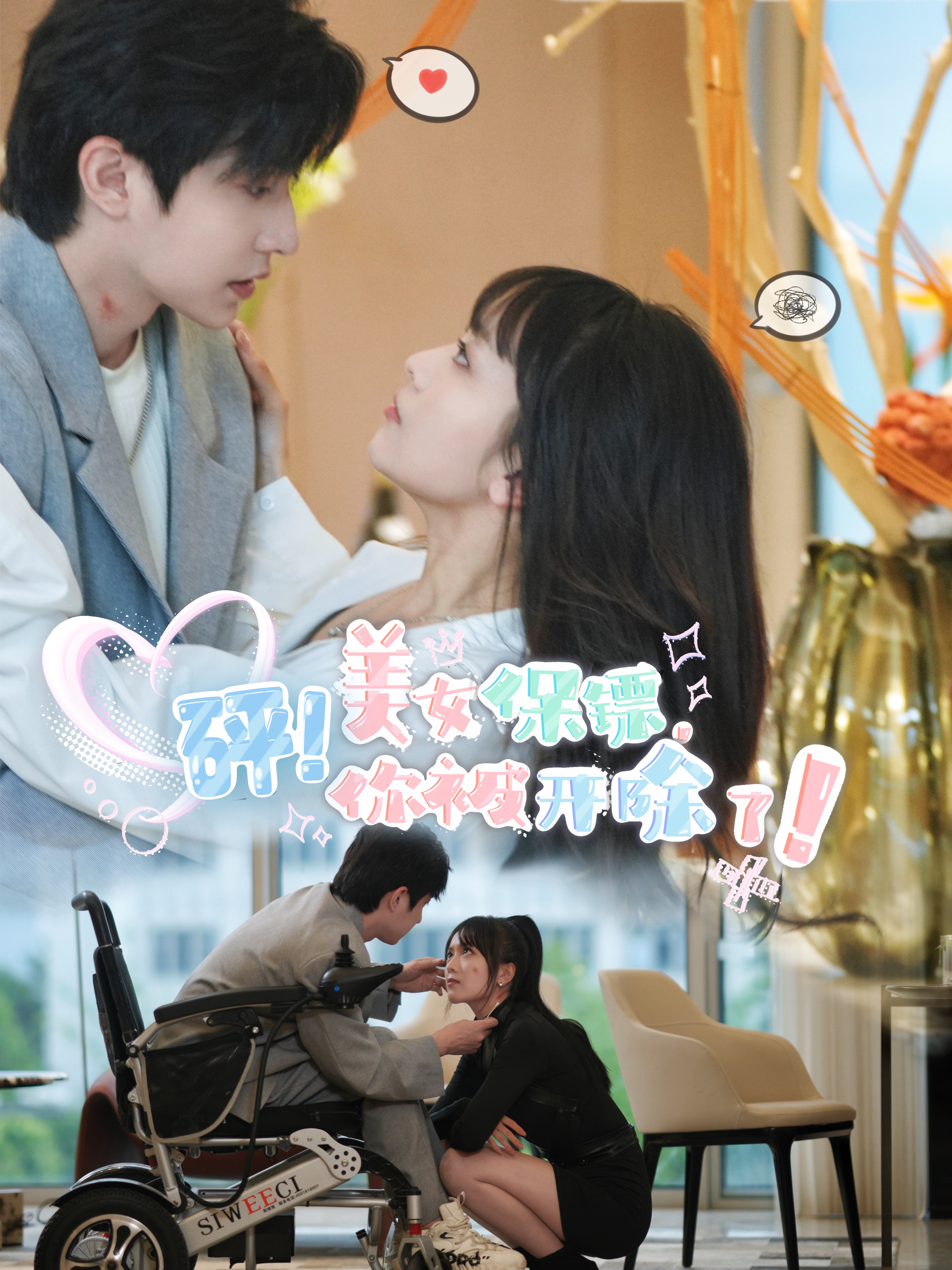 砰！美女保镖，你被开除了