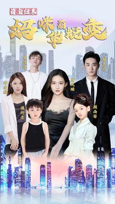 萌宝归来：妈咪华丽蜕变