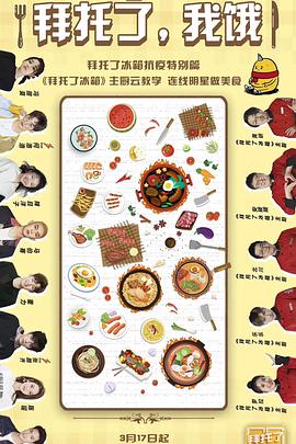 拜托了，我饿