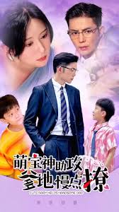 萌宝神助攻，爹地慢点撩