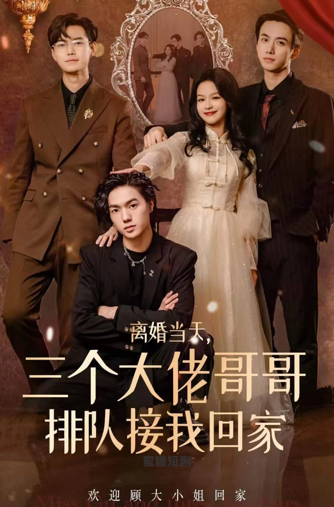 离婚当天，三个大佬哥哥排队接我回家
