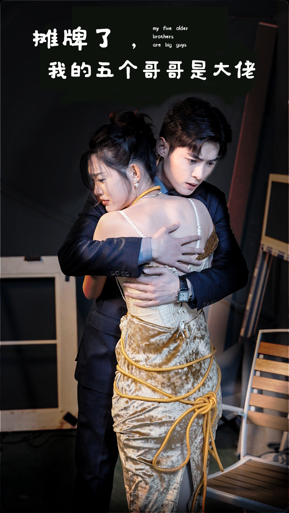 摊牌了，我的五个哥哥是大佬