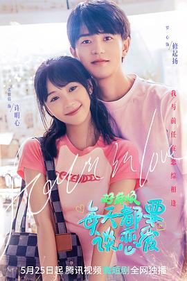 好麻烦，每天都要谈恋爱