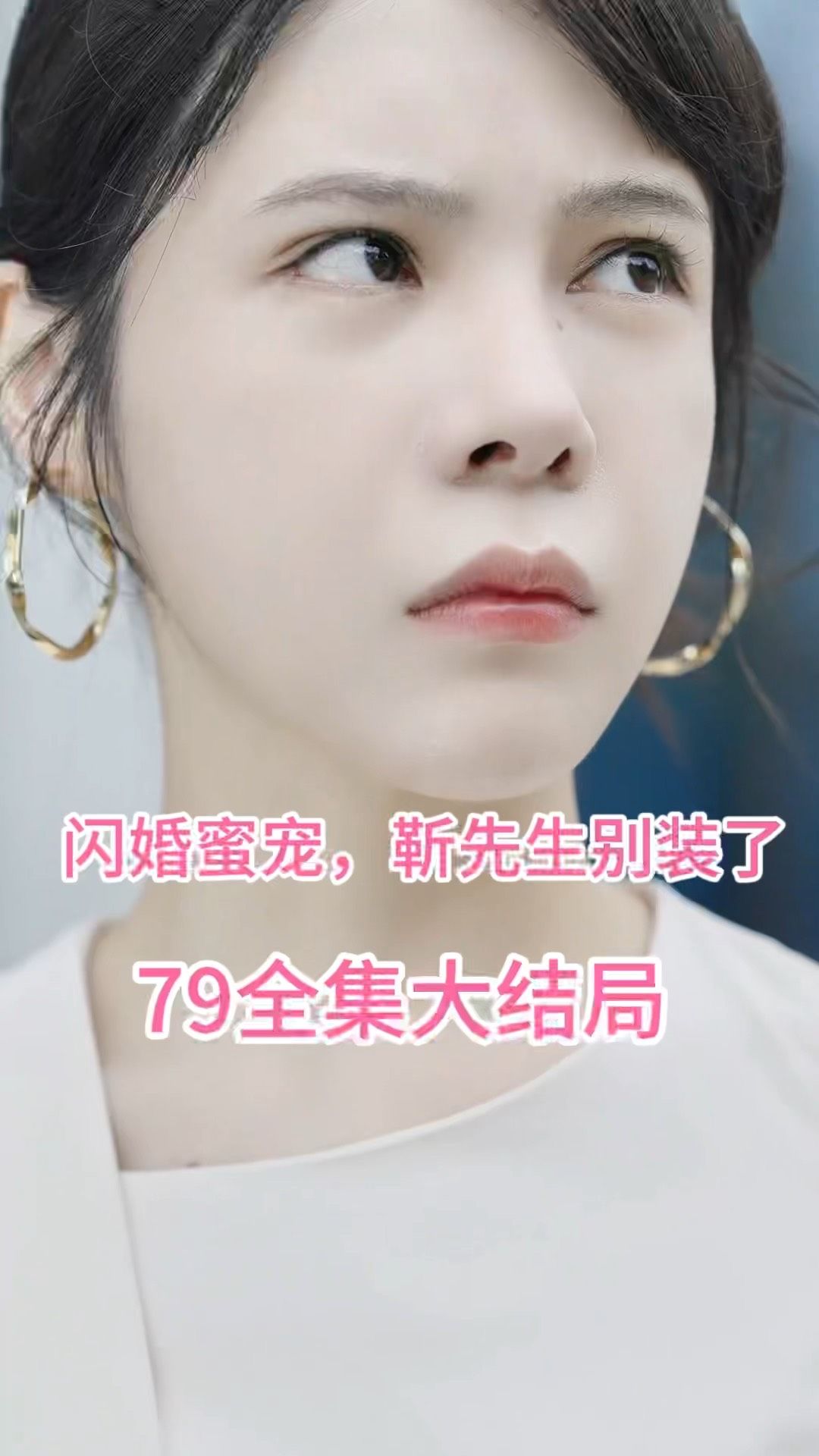 闪婚密宠：靳先生别装了