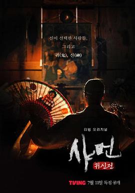 萨满：鬼神殿