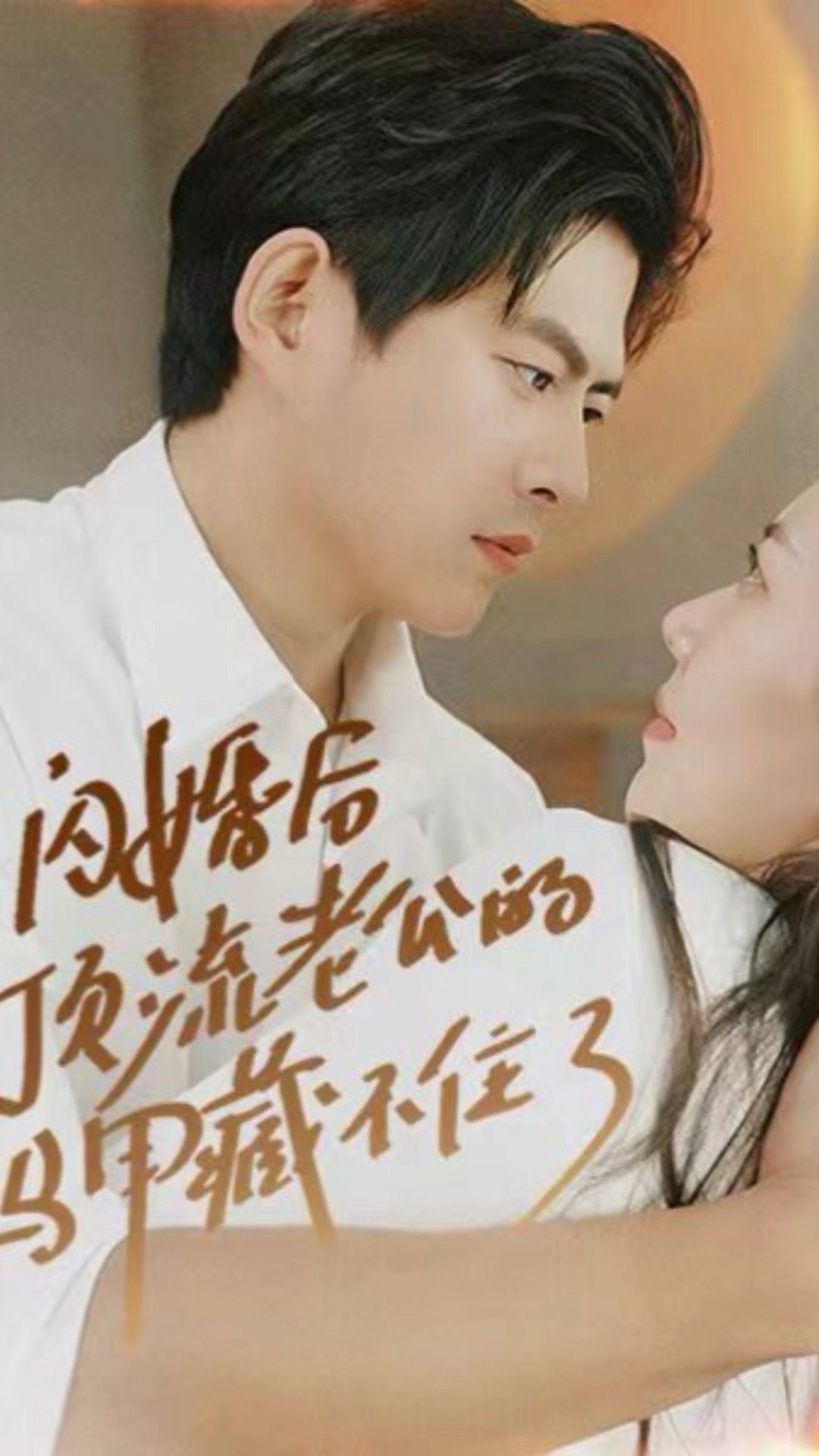 闪婚后，顶流老公的马甲藏不住了