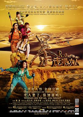 暴走吧，女人