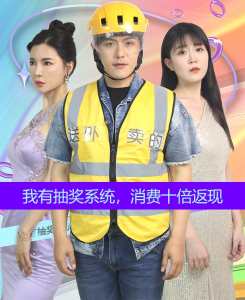 我有抽奖系统，消费十倍返现