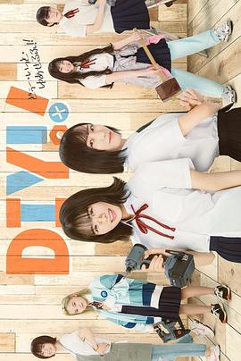 手工少女！真人版