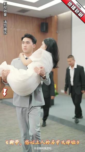 靳爷，您心上人的马甲又掉了