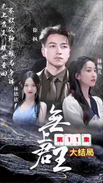 新：无上战王