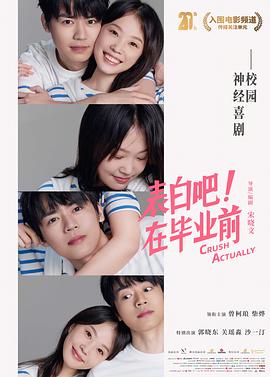 表白吧！在毕业前